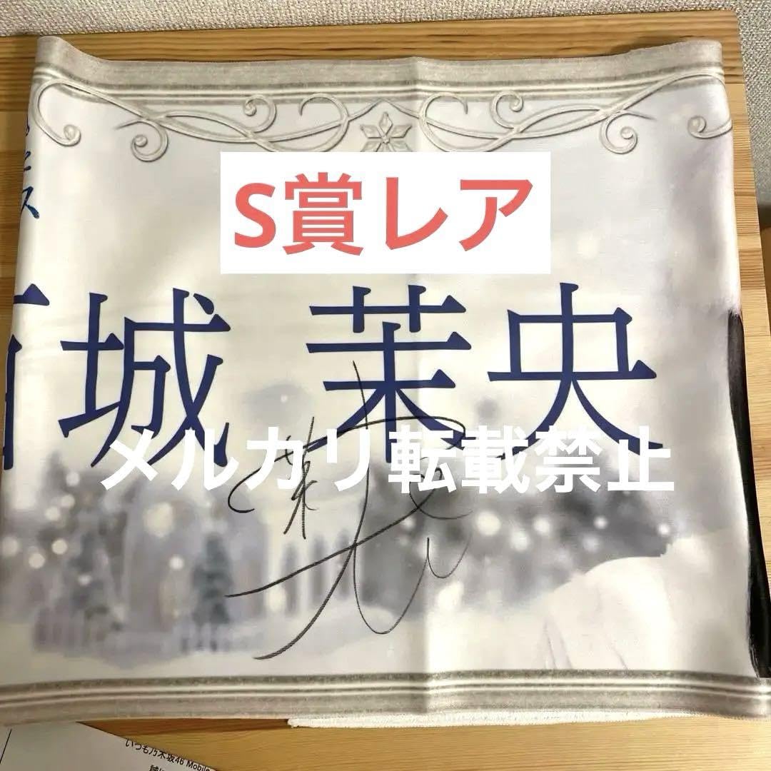 五百城茉央 直筆サイン入りタオル Amazon.co.jp: 乃木坂46 五百城茉央 直筆サイン入りフェイス